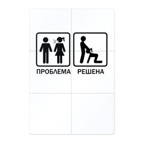 Магнитный плакат 2Х3 с принтом Проблема решена в Кировске, Полимерный материал с магнитным слоем | 6 деталей размером 9*9 см | man | woman | женщина | знак | мужчина | отношения | проблема | решение
