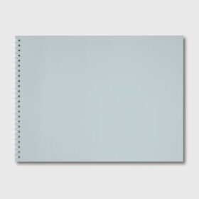 Альбом для рисования с принтом Радуга v5 - голубой в Кировске, 100% бумага
 | матовая бумага, плотность 200 мг. | без дизайна | без картинки | одноцветные | серый | текстура