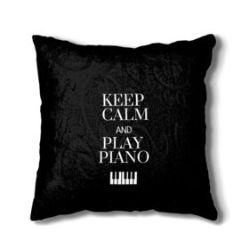 Подушка 3D с принтом Keep calm and play piano в Кировске, наволочка – 100% полиэстер, наполнитель – холлофайбер (легкий наполнитель, не вызывает аллергию). | состоит из подушки и наволочки. Наволочка на молнии, легко снимается для стирки | keep calm and play piano | piano | клавиши | музыка | музыкант | пианисты | фортепиано