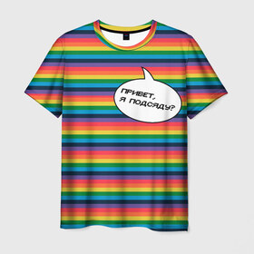 Мужская футболка 3D с принтом Привет, я подсяду? в Кировске, 100% полиэфир | прямой крой, круглый вырез горловины, длина до линии бедер | pride | rainbow | tiktok | мем | надпись | оля тыква | подсяду | полоски | полосы | прайд | привет | привет я подсяду | радуга | разноцветная | разноцветный | тик ток | тикток | феминизм | феминитивы | цветная