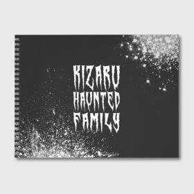 Альбом для рисования с принтом KIZARU КИЗАРУ в Кировске, 100% бумага
 | матовая бумага, плотность 200 мг. | family | haunted | kizaru | logo | music | rap | rapper | кизару | лого | логотип | логотипы | музыка | рэп | рэпер | рэперы | символ | символы | фэмили | хантед