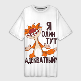Платье-футболка 3D с принтом я один тут адекватный в Кировске,  |  | адекватность | кот | кот улыбается с зубами | котик | рыжий кот | смешной кот | я тут один адекватный