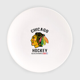 Тарелка с принтом CHICAGO BLACKHAWKS NHL в Кировске, фарфор | диаметр - 210 мм
диаметр для нанесения принта - 120 мм | blackhawks | ccm | chicago | hockey | nhl | sport | usa | блэкхоукс | индеец | нхл | спорт | сша | хоккей | чикаго