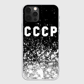 Чехол для iPhone 12 Pro Max с принтом СССР USSR в Кировске, Силикон |  | Тематика изображения на принте: ccch | made | russia | sssr | ussr | ветеран | герб | гыык | ленин | орел | победа | родина | рожден | рожденный | россия | русский | сборная | сделан | сделано | символ | символы | советский | союз | ссср | сталин