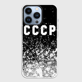 Чехол для iPhone 13 Pro с принтом СССР   USSR в Кировске,  |  | ccch | made | russia | sssr | ussr | ветеран | герб | гыык | ленин | орел | победа | родина | рожден | рожденный | россия | русский | сборная | сделан | сделано | символ | символы | советский | союз | ссср | сталин