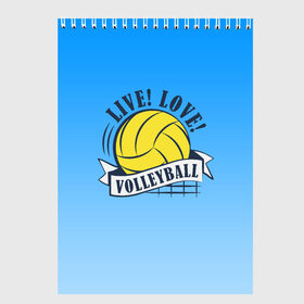 Скетчбук с принтом LIVE! LOVE! VOLLEYBALL! в Кировске, 100% бумага
 | 48 листов, плотность листов — 100 г/м2, плотность картонной обложки — 250 г/м2. Листы скреплены сверху удобной пружинной спиралью | Тематика изображения на принте: beach | live | love | voleybal | volleyball | волебол | волейбол | волейболист | волейболистка | воллейбол | пляжный | я люблю