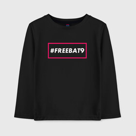 Детский лонгслив хлопок с принтом #FREEBAT9 в Кировске, 100% хлопок | круглый вырез горловины, полуприлегающий силуэт, длина до линии бедер | Тематика изображения на принте: bat9 | evelone | evelone192 | free | freebat9 | freeevelone | twitch | твитч | твич | фрибат9 | эвелон