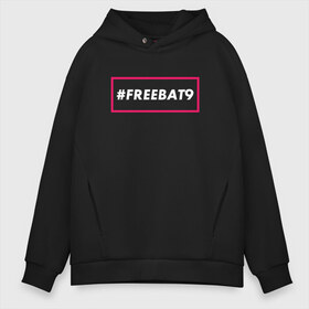 Мужское худи Oversize хлопок с принтом #FREEBAT9 в Кировске, френч-терри — 70% хлопок, 30% полиэстер. Мягкий теплый начес внутри —100% хлопок | боковые карманы, эластичные манжеты и нижняя кромка, капюшон на магнитной кнопке | bat9 | evelone | evelone192 | free | freebat9 | freeevelone | twitch | твитч | твич | фрибат9 | эвелон