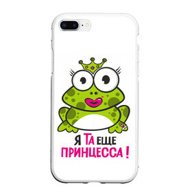 Чехол для iPhone 7Plus/8 Plus матовый с принтом я та ещё принцесса в Кировске, Силикон | Область печати: задняя сторона чехла, без боковых панелей | красивая лягушка | лягушка | лягушка в короне
