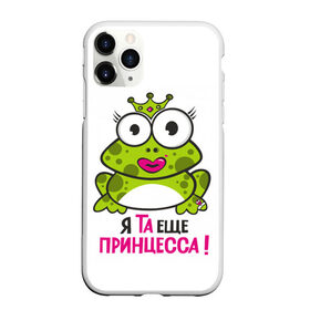 Чехол для iPhone 11 Pro матовый с принтом я та ещё принцесса в Кировске, Силикон |  | красивая лягушка | лягушка | лягушка в короне