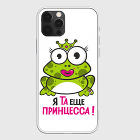 Чехол для iPhone 12 Pro Max с принтом я та ещё принцесса в Кировске, Силикон |  | Тематика изображения на принте: красивая лягушка | лягушка | лягушка в короне