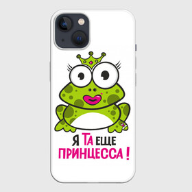 Чехол для iPhone 13 с принтом я та ещё принцесса в Кировске,  |  | красивая лягушка | лягушка | лягушка в короне