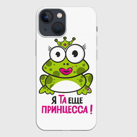 Чехол для iPhone 13 mini с принтом я та ещё принцесса в Кировске,  |  | красивая лягушка | лягушка | лягушка в короне