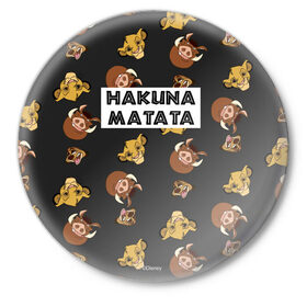 Значок с принтом Хакуна Матата в Кировске,  металл | круглая форма, металлическая застежка в виде булавки | hakuna matata | pumba | the lion king | timon | король лев | пумба | тимон