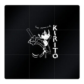 Магнитный плакат 3Х3 с принтом Kirito в Кировске, Полимерный материал с магнитным слоем | 9 деталей размером 9*9 см | art | asuna | kirito | online | sao | sword | асуна | киригая | кирито | мастера | меча | мечник | онлайн | сао | черный | юки