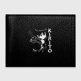 Обложка для студенческого билета с принтом Kirito стилизованный в Кировске, натуральная кожа | Размер: 11*8 см; Печать на всей внешней стороне | art | asuna | kirito | online | sao | sword | асуна | киригая | кирито | мастера | меча | мечник | онлайн | сао | черный | юки