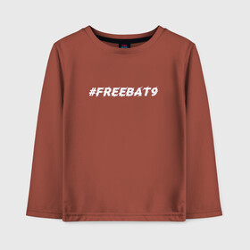 Детский лонгслив хлопок с принтом FREEBAT9 | Evelone в Кировске, 100% хлопок | круглый вырез горловины, полуприлегающий силуэт, длина до линии бедер | Тематика изображения на принте: evelone | freebat | freebat9 | twitch | бан | бан evelone | батя | евелон | свободу евелону | твич | фрибатя