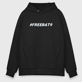 Мужское худи Oversize хлопок с принтом FREEBAT9 Evelone в Кировске, френч-терри — 70% хлопок, 30% полиэстер. Мягкий теплый начес внутри —100% хлопок | боковые карманы, эластичные манжеты и нижняя кромка, капюшон на магнитной кнопке | evelone | freebat | freebat9 | twitch | бан | бан evelone | батя | евелон | свободу евелону | твич | фрибатя