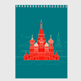 Скетчбук с принтом Москва в Кировске, 100% бумага
 | 48 листов, плотность листов — 100 г/м2, плотность картонной обложки — 250 г/м2. Листы скреплены сверху удобной пружинной спиралью | красная площадь | кремль | москва | патриот | россия | туризм