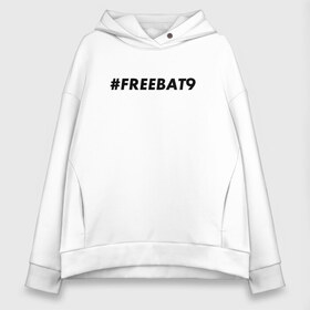 Женское худи Oversize хлопок с принтом #FREEBAT9 в Кировске, френч-терри — 70% хлопок, 30% полиэстер. Мягкий теплый начес внутри —100% хлопок | боковые карманы, эластичные манжеты и нижняя кромка, капюшон на магнитной кнопке | Тематика изображения на принте: bat9 | evelone | evelone192 | free | freebat9 | freeevelone | twitch | твитч | твич | фрибат9 | эвелон