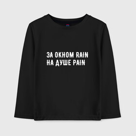 Детский лонгслив хлопок с принтом PAIN black version в Кировске, 100% хлопок | круглый вырез горловины, полуприлегающий силуэт, длина до линии бедер | pain | rain | белый фон | боль | простой фон