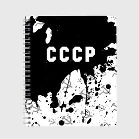 Тетрадь с принтом СССР USSR в Кировске, 100% бумага | 48 листов, плотность листов — 60 г/м2, плотность картонной обложки — 250 г/м2. Листы скреплены сбоку удобной пружинной спиралью. Уголки страниц и обложки скругленные. Цвет линий — светло-серый
 | ccch | made | russia | sssr | ussr | ветеран | герб | гыык | ленин | орел | победа | родина | рожден | рожденный | россия | русский | сборная | сделан | сделано | символ | символы | советский | союз | ссср | сталин