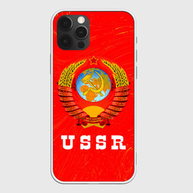 Чехол для iPhone 12 Pro Max с принтом USSR СССР в Кировске, Силикон |  | Тематика изображения на принте: ccch | made | russia | sssr | ussr | ветеран | герб | гыык | ленин | орел | победа | родина | рожден | рожденный | россия | русский | сборная | сделан | сделано | символ | символы | советский | союз | ссср | сталин