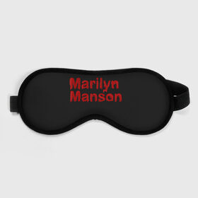 Маска для сна 3D с принтом Marilyn Manson в Кировске, внешний слой — 100% полиэфир, внутренний слой — 100% хлопок, между ними — поролон |  | goth | gothic | manson | marilyn | metal | mm | music | rock | гот | готы | метал | мэнсон | мэрилин | рок