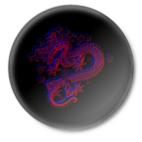 Значок с принтом 3д Дракон в Кировске,  металл | круглая форма, металлическая застежка в виде булавки | 3д эффект | китайский дракон | красный | миф | оптическая иллюзия | синий