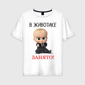 Женская футболка хлопок Oversize с принтом В животике занято! в Кировске, 100% хлопок | свободный крой, круглый ворот, спущенный рукав, длина до линии бедер
 | 