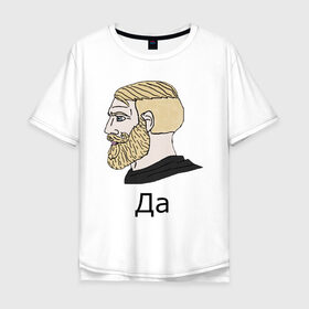 Мужская футболка хлопок Oversize с принтом Мем Да в Кировске, 100% хлопок | свободный крой, круглый ворот, “спинка” длиннее передней части | gamer | hipster | meme | nordic | yes | да | мем | нордический | хипстер