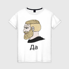 Женская футболка хлопок с принтом Мем Да в Кировске, 100% хлопок | прямой крой, круглый вырез горловины, длина до линии бедер, слегка спущенное плечо | gamer | hipster | meme | nordic | yes | да | мем | нордический | хипстер