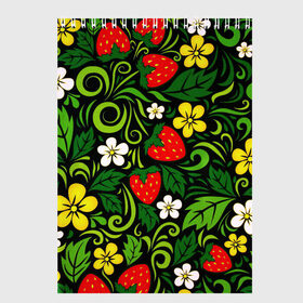 Скетчбук с принтом Хохлома в Кировске, 100% бумага
 | 48 листов, плотность листов — 100 г/м2, плотность картонной обложки — 250 г/м2. Листы скреплены сверху удобной пружинной спиралью | арт | вектор | желтый | зеленый | золотой | клубника | красный | народный рисунок | рисунок | хохлома | цветок | цветы | чёрный | ягода | ягоды
