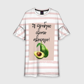 Детское платье 3D с принтом Я требую своего авокадо! в Кировске, 100% полиэстер | прямой силуэт, чуть расширенный к низу. Круглая горловина, на рукавах — воланы | авокадо | зелёный | мода | полоска | розовый | фрукт | юмор