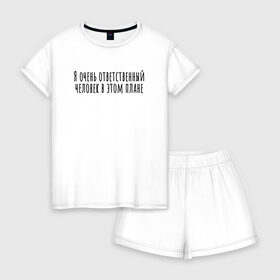 Женская пижама с шортиками хлопок с принтом Я очень ответственный в Кировске, 100% хлопок | футболка прямого кроя, шорты свободные с широкой мягкой резинкой | rd5mindsgn | надпись | простые | текст | цитата