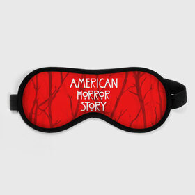 Маска для сна 3D с принтом American Horror Story. в Кировске, внешний слой — 100% полиэфир, внутренний слой — 100% хлопок, между ними — поролон |  | american horror story | netflix | американ хоррор стори | американская история ужасов | драма | загадочные события | кино | мини сериал | нетфликс | очень странные дела | сериалы | триллер | ужасы | фантастика