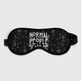 Маска для сна 3D с принтом Normal People Scare Me. в Кировске, внешний слой — 100% полиэфир, внутренний слой — 100% хлопок, между ними — поролон |  | american horror story | games | normal people scare me | аутизм | документальный фильм об аутизме | игры | кино | люди | нормал пипл скар ми | очень странные дела | фильмы