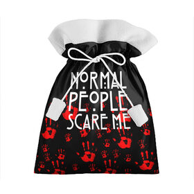 Подарочный 3D мешок с принтом Normal People Scare Me. в Кировске, 100% полиэстер | Размер: 29*39 см | american horror story | games | normal people scare me | аутизм | документальный фильм об аутизме | игры | кино | люди | нормал пипл скар ми | очень странные дела | фильмы