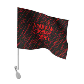 Флаг для автомобиля с принтом American Horror Story. в Кировске, 100% полиэстер | Размер: 30*21 см | american horror story | netflix | американ хоррор стори | американская история ужасов | драма | загадочные события | кино | мини сериал | нетфликс | очень странные дела | сериалы | триллер | ужасы | фантастика