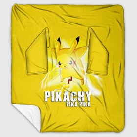 Плед с рукавами с принтом Pikachu Pika Pika в Кировске, 100% полиэстер | Закругленные углы, все края обработаны. Ткань не мнется и не растягивается. Размер 170*145 | pika | pikachu | аниме | детская | детям | игры | молния | мышка | мышь | пика | пикачу | покемон | покемоны