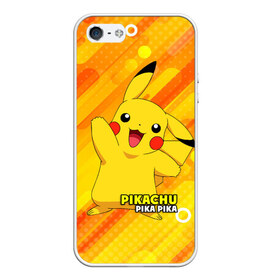 Чехол для iPhone 5/5S матовый с принтом Pikachu Pika Pika в Кировске, Силикон | Область печати: задняя сторона чехла, без боковых панелей | pika | pikachu | аниме | детская | детям | игры | молния | мышка | мышь | пика | пикачу | покемон | покемоны