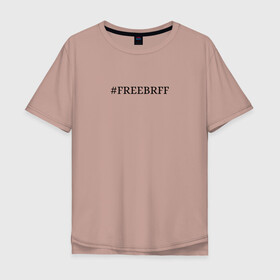 Мужская футболка хлопок Oversize с принтом FREEBRFF | Bratishkinoff в Кировске, 100% хлопок | свободный крой, круглый ворот, “спинка” длиннее передней части | bratishkinoff | freebrff | twitch