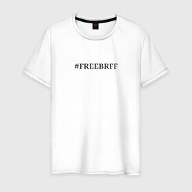 Мужская футболка хлопок с принтом FREEBRFF | Bratishkinoff в Кировске, 100% хлопок | прямой крой, круглый вырез горловины, длина до линии бедер, слегка спущенное плечо. | bratishkinoff | freebrff | twitch