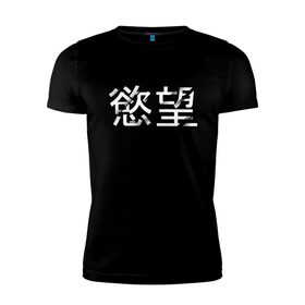 Мужская футболка хлопок Slim с принтом Desire/Желание в Кировске, 92% хлопок, 8% лайкра | приталенный силуэт, круглый вырез ворота, длина до линии бедра, короткий рукав | desire | желание | иероглифы | китайский | на китайском