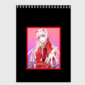 Скетчбук с принтом ZeroTwo (Darling in the Franx) в Кировске, 100% бумага
 | 48 листов, плотность листов — 100 г/м2, плотность картонной обложки — 250 г/м2. Листы скреплены сверху удобной пружинной спиралью | 002 | 02 | ahegao | anime | darling | franx | franxx | girl | girls | in | senpai | the | two | waifu | zero | zerotwo | аниме | ахегао | вайфу | девушка | семпай | сенпай | тян