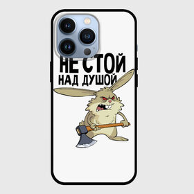Чехол для iPhone 13 Pro с принтом не стой над душой в Кировске,  |  | заяц | злой кролик | кролик | надпись прикольным почерком | не стой над душой | раздражающий