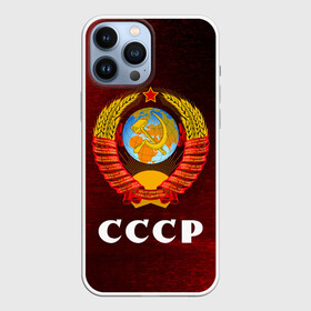 Чехол для iPhone 13 Pro Max с принтом СССР   USSR в Кировске,  |  | Тематика изображения на принте: ccch | made | russia | sssr | ussr | ветеран | герб | гыык | ленин | орел | победа | родина | рожден | рожденный | россия | русский | сборная | сделан | сделано | символ | символы | советский | союз | ссср | сталин