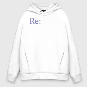 Мужское худи Oversize хлопок с принтом REZERO в Кировске, френч-терри — 70% хлопок, 30% полиэстер. Мягкий теплый начес внутри —100% хлопок | боковые карманы, эластичные манжеты и нижняя кромка, капюшон на магнитной кнопке | anime | manga | re zero | re:zero | rezero | аниме | жизнь в альтернативном мире с нуля | манга | с нуля