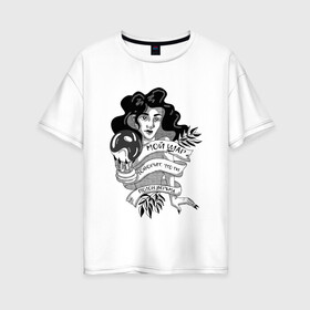 Женская футболка хлопок Oversize с принтом Что говорит хрустальный шар в Кировске, 100% хлопок | свободный крой, круглый ворот, спущенный рукав, длина до линии бедер
 | 