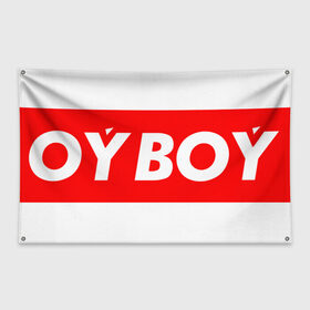 Флаг-баннер с принтом oyboy в Кировске, 100% полиэстер | размер 67 х 109 см, плотность ткани — 95 г/м2; по краям флага есть четыре люверса для крепления | Тематика изображения на принте: казахи | ойбой | сабуров | чбд | что было дальше | щербаков | юмор